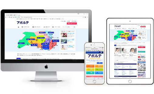 インターネット求人サイト「アポルテ」